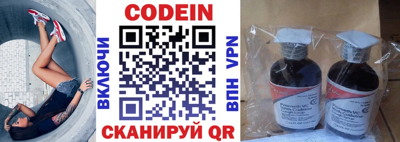 Codein напиток Lean (лин) Купить Билибино